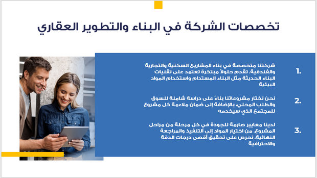 عرض تقديمي-شركة البناء والعقارات-13 شريحة