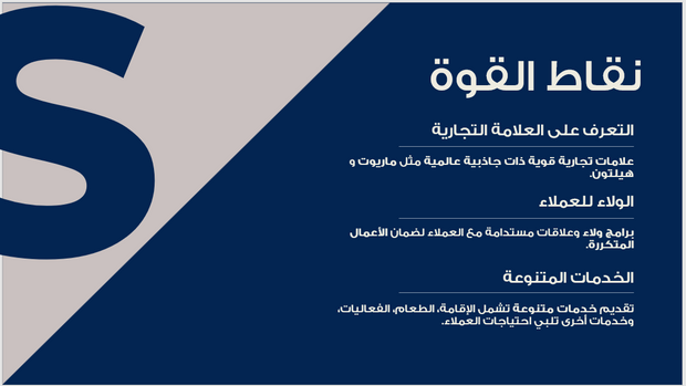 عرض تقديمي - شركة استشارية متخصصة في صناعة الفنادق - 15 شريحة