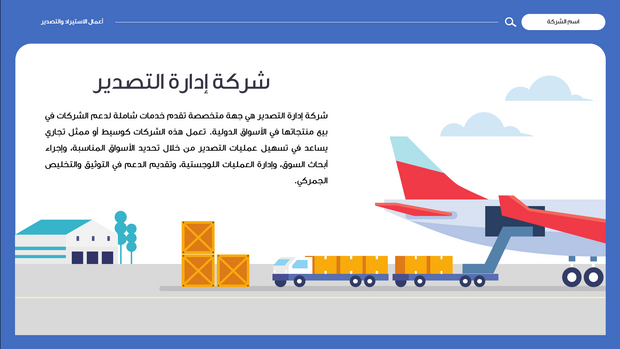 قالب عرض تقديمي بوربوينت الاستيراد والتصدير -31 شرايحة