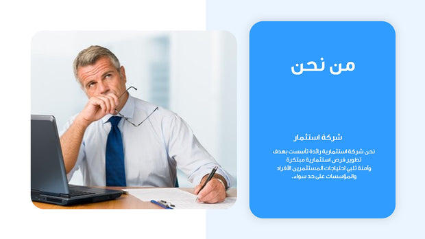 قالب عرض تقديمي بوربوينت عرض التعريف بشركة استثمار -36 شريحة