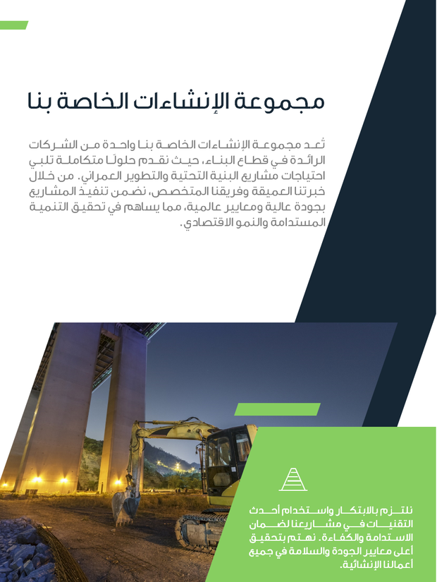 عرض تقديمي لشركة إنشاءات ومقاولات -27 شريحة