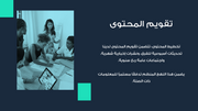 ملف بور بوينت العرض التقديمي استراتيجية الاتصال المؤسسي- 14 شريحة