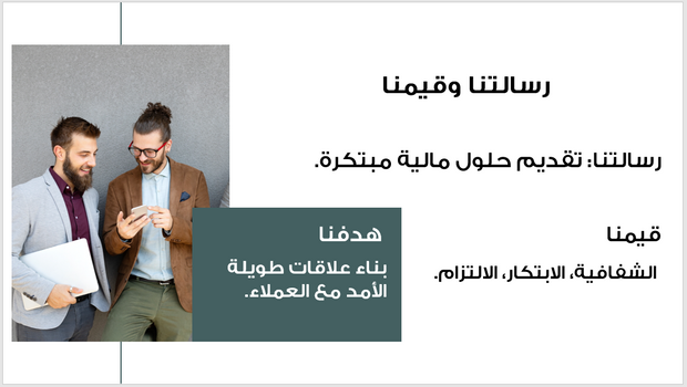 عرض تقديمي -شركة استشارات مالية -13 شريحة