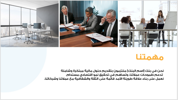 عرض تقديمي -التعريف بالبنك وخدمات التمويل -13 شريحة