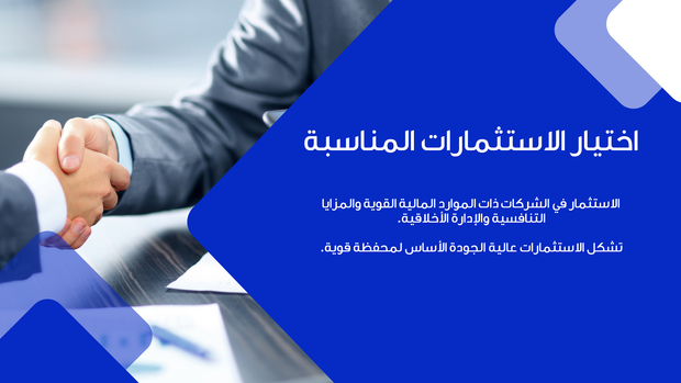 قالب بوربوينت- أهمية وطرق الاستثمار الفعالة - 12 شريحة
