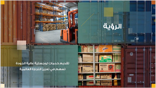 عرض تقديمي احترافي - شركة الحلول اللوجستية-40 شريحة