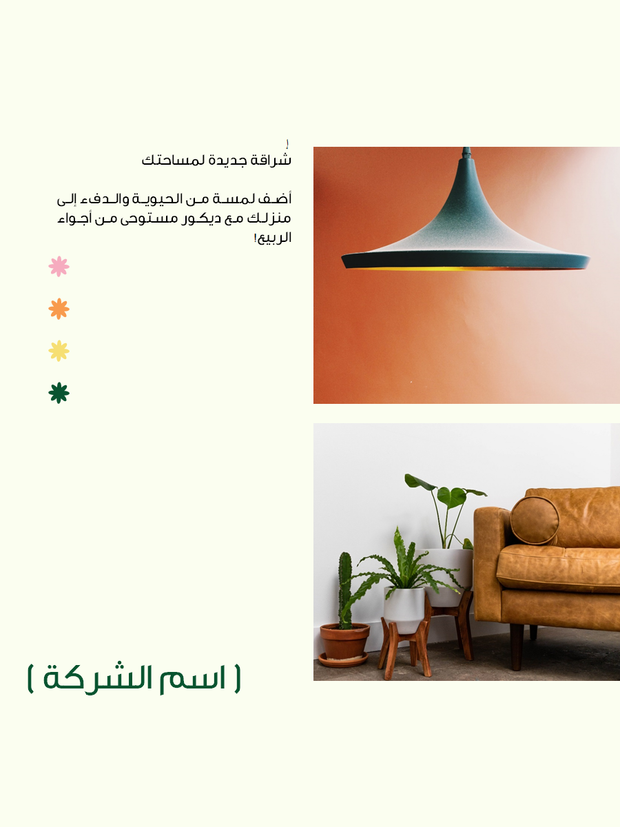 عرض تقديمي لمنتجات تصميم الديكور الداخلي - 21 شريحة