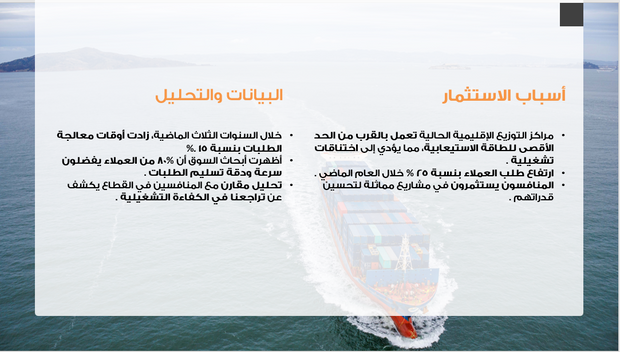 قالب بوربوينت - مقترح النفقات الرأسمالية لتوسيع مراكز التوزيع الإقليمية لشركة نقل-12 شريحة