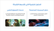 عرض تقديمي- استراتيجية التسويق الرقمي-13 شريحة