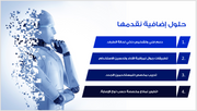 عرض تقديمي -شركة الحلول الروبوتية -40 شريحة