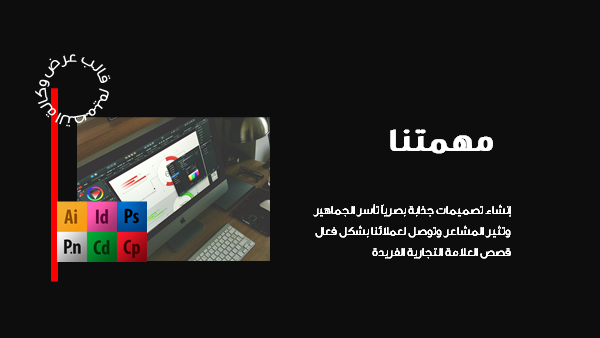 قالب بوربوينت وكالة التصميم - شريحة عن مهمة وكالة التصميم.