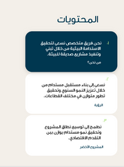 قالب عرض تقديمي بوربوينت المشروع الأخضر -26 شريحة