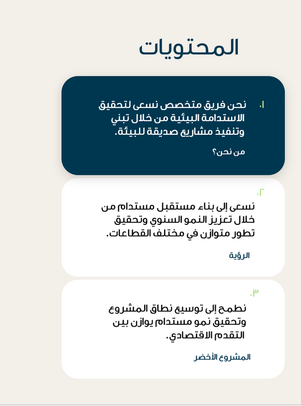 قالب عرض تقديمي بوربوينت المشروع الأخضر -26 شريحة