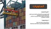عرض تقديمي- خدمات الشحن ونقل البضائع-40 شريحة