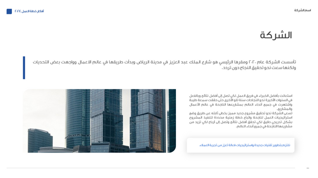 قالب عرض تقديمي أفكار خطة العمل -30 شريحة