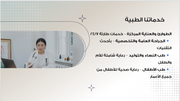 عرض تقديمي -خدمات مستشفى عام-12 شريحة