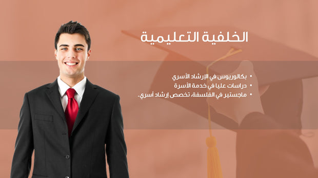 قالب عرض تقديمي التعريف بمؤسسة غير ربحية للإرشاد الأسري -15 شريحة