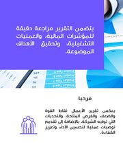 قالب عرض تقديمي بوربوينت تقرير الأعمال السنوي - 30 شريحة