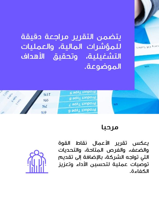 قالب عرض تقديمي بوربوينت تقرير الأعمال السنوي - 30 شريحة