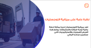 عرض تقديمي-  ميزانية و مؤشرات الأداء لشركة النقل- 12 شريحة -r(m)