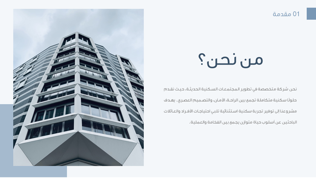 عرض تقديمي - تصميم الشقق في بوربوينت-31 شريحة