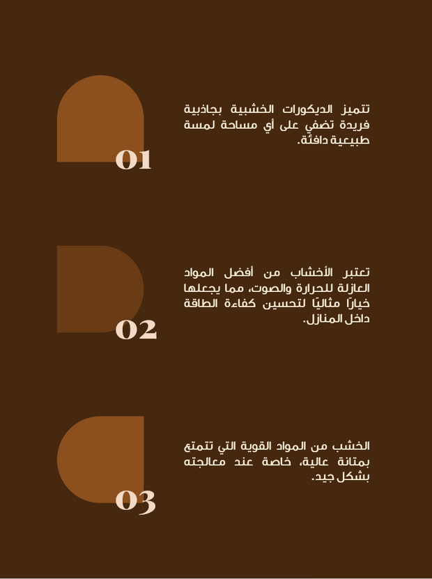 قالب عرض تقديمي بوربوينت الديكورات الخشبية-30 شريحة