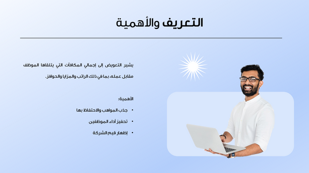   قالب بوربوينت- موظف 14 شريحة عرض