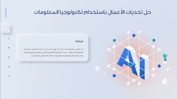 قالب بوربوينت- تطوير روبوت الدردشة بالذكاء الاصطناعي 30 شرحة عرض