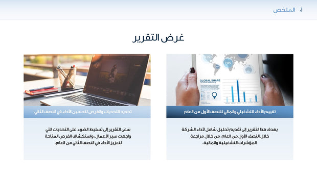 قالب عرض تقديمي بوربوينت عرض تقرير أداء الأعمال للنصف الأول - 31 شريحة