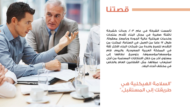 قالب بوربوينت ملف شركة بناء - شريحة عرض عن قصتنا.