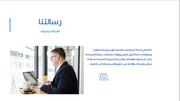 قالب عرض تقديمي بوربوينت عرض التعريف بشركة برمجيات - 36 شريحة