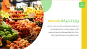 قالب عرض تقديمي بوربوينت التعريف بشركة بيع بالتجزئة للمنتجات الغذائية - 36 شريحة