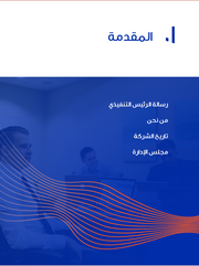 قالب عرض تقديمي بوربوينت التقرير السنوي -29 شريحة