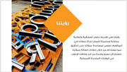عرض تقديمي-خدمات وكالة الإعلان - 12 شريحة