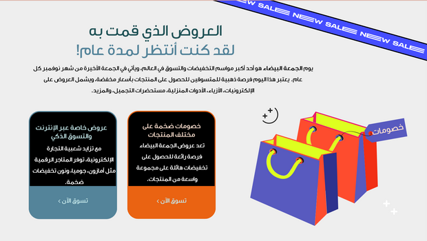 قالب عرض تقديمي بوربوينت خطة مبيعات الجمعة البيضاء -27 شرايحة