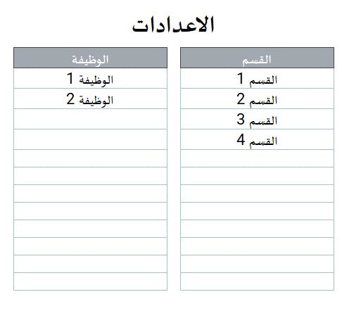 ملف اكسل - متتبع ساعات العمل الإضافية