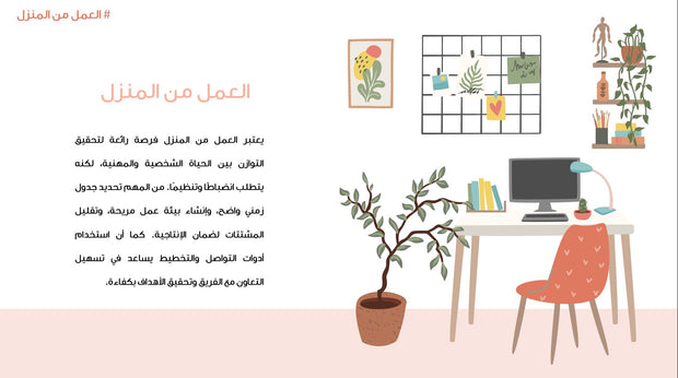 قالب عرض تقديمي بوربوينت العمل من المنزل-51 شريحة