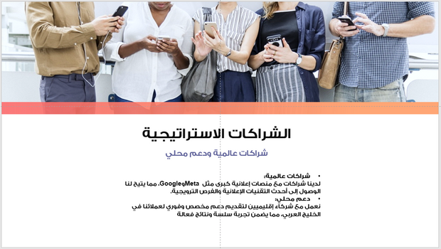 عرض تقديمي- خدمات التسويق الرقمي - 74 شريحة