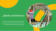 عرض تقديمي - شرائح عرض لعالم الألعاب والتسلية و رياض الاطفال - 42 شريحة