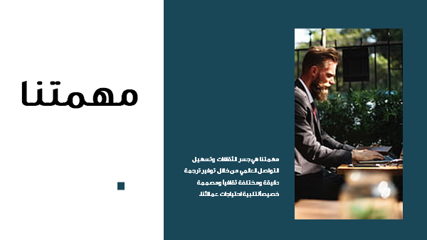 قالب بوربوينت وكالة ترجمة - شريحة عرض عن مهمة وكالة الترجمة.