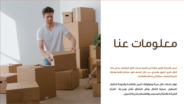 قالب عرض تقديمي بوربوينت خدمات النقل -36 شريحة