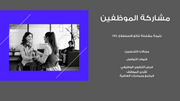 ملف بور بوينت العرض التقديمي تقرير الموارد البشرية- 12 شريحة