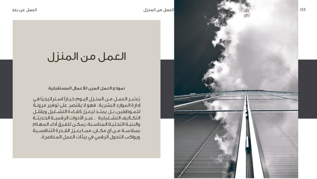 عرض تقديمي - العمل عن بعد -41 شريحة