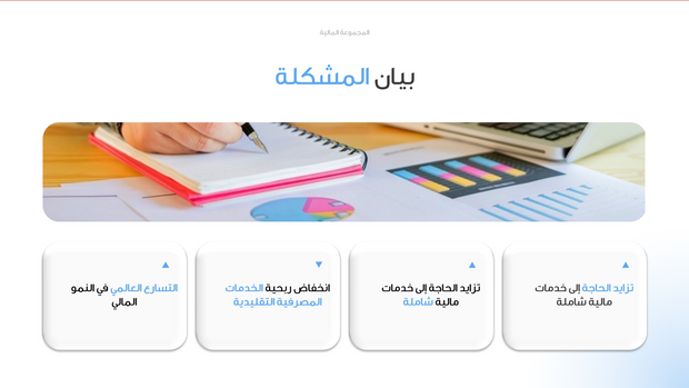 قالب عرض تقديمي بوربوينت عرض المجموعة المالية -14 شريحة