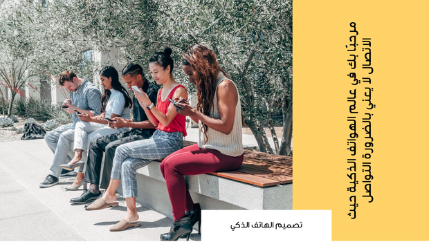 عرض تقديمي - مؤسسة لبيع الهواتف الذكية - 36 شريحة