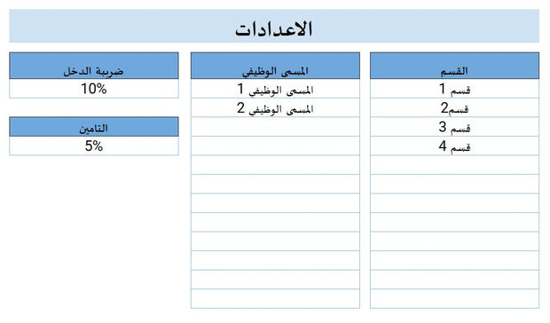 ملف اكسل كشف أجور عمل بالأيام