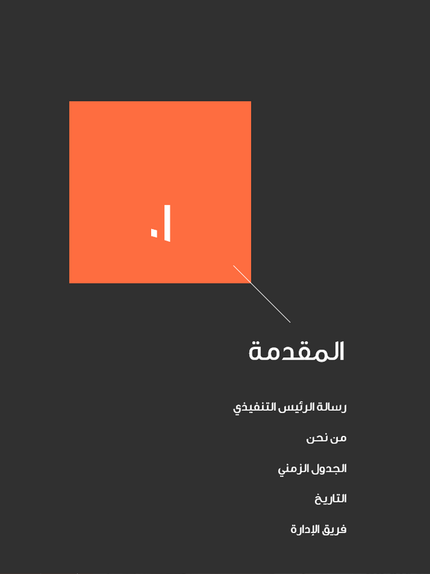 قالب عرض تقديمي بوربوينت التقرير السنوي لشركة متخصصة في الهندسة المعمارية - 33 شريحة