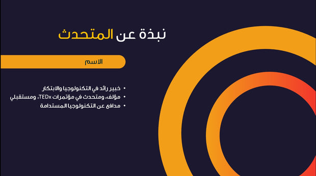 قالب عرض تقديمي بوربوينت السيرة ذاتية لخبير الابتكار التكنولوجي -15 شريحة