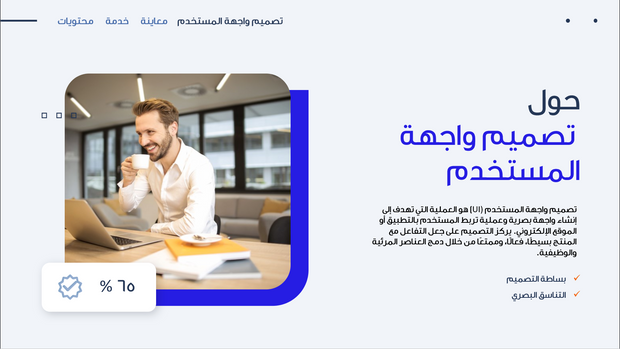 قالب عرض تقديمي بوربوينت تصميم واجهة مستخدم -31 شرايحة