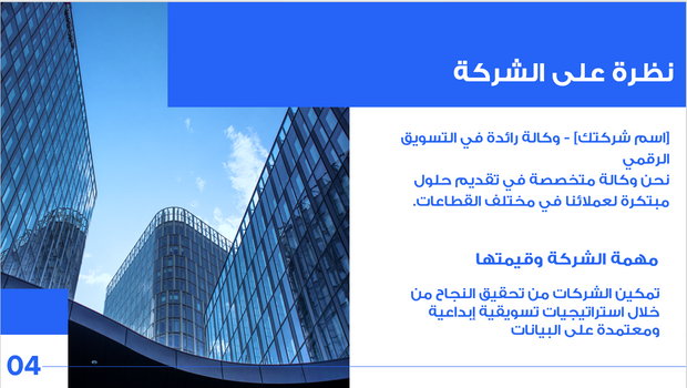 عرض تقديمي -شركة تسويق عبر قنوات التواصل الاجتماعي -17 شريحة